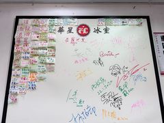 -华星冰室(湾仔店)