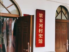 -梁家河村红色旅游区