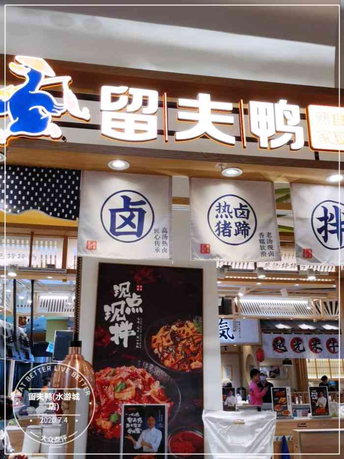 留夫鸭(水游城店)-"地址位于水游城负二楼,在南京没有一只鸭子.