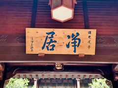 -石峰岩寺
