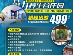 -美的鹭湖森林度假区