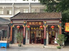 门面-西关竹园(荔枝湾店)