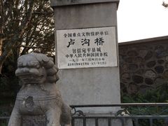 -卢沟桥文化旅游区