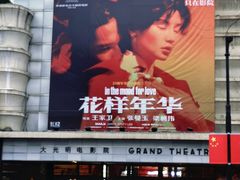 -大光明电影院(南京西路店)