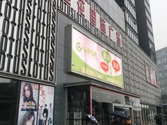 -莲花国际广场