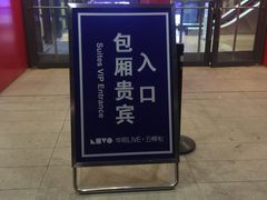 -五棵松篮球馆(华熙LIVE·五棵松店)