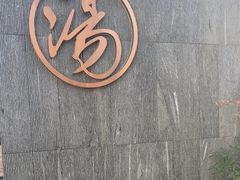 -汤宴·参须肚包鸡(南京路店)