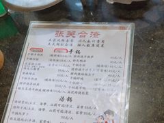 -张关合渣(朱家坳店)