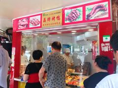 -晶牌烤鸭(延吉东路557弄小区店)