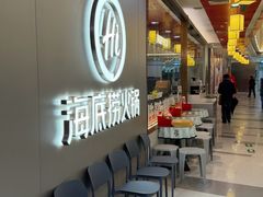 -海底捞火锅(长宁路龙之梦店)