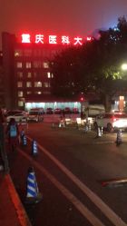 -重庆医科大学附属儿童医院(渝中院区)