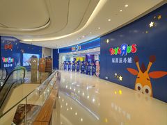 -TOYSRUS玩具反斗城(上海万象城店)