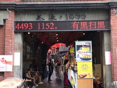 门面-歹街(金成店)