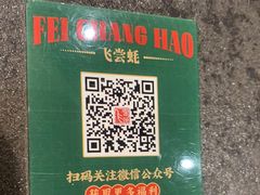 -飞尝蚝·顺德菜·鱼生(顺德总店)