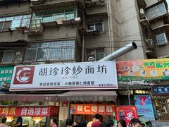 -小魏哥果仁烤面筋