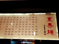 -东泰祥生煎馆(重庆北路店)