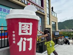 -图们国门景区