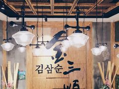 -金三顺韩式炭火烤肉店(中华路店)