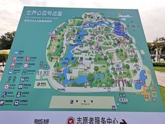 -北京世界公园