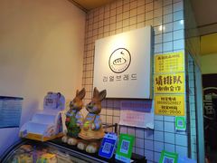 -韩国利尔面包(桂林路店)