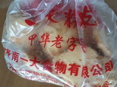-一大糕点(纬六路店)