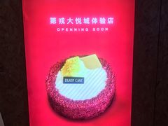 -第戎蛋糕(南开大悦城店)