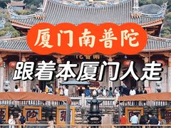 -南普陀寺