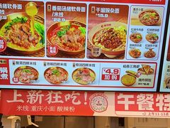 -莱得快酸辣粉(天和里店)