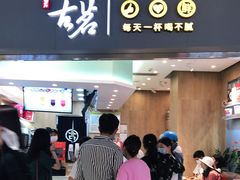 门面-古茗(东鼓道店)