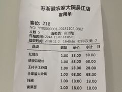 账单-苏浙徽·农家大院(吴江中山南路店)