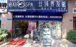 丝域养发馆(执信南店)-丝域养发馆