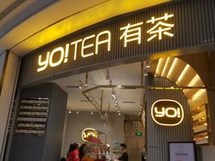 门面-YO!TEA有茶(坂田佳华领汇店)