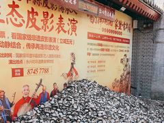 -摔碗酒(永兴坊店)