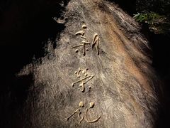 -新荣记(西溪湿地店)