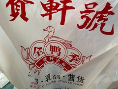 -宝轩渔府·老字号海鲜·正宗津菜(水上店)