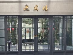 -上海虹桥迎宾馆