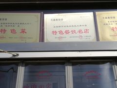 -天赢酒楼(青馨家园店)