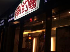 -棒约翰比萨·意面(张江店)