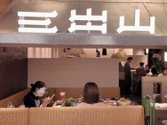 -三出山火锅(南京万象天地店)