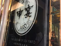-申宴酒楼(王子百货店)