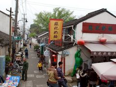 -苏妃奶酪(平江路店)