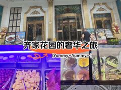 -齐家花园大酒店(宝山店)