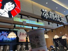 -茶颜悦色(重庆英利大融城LG层店)