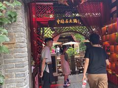 -三只耳火锅(宽窄巷子店)
