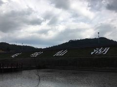 -哒啦仙谷旅游景区