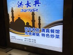-洪长兴(广西北路店)