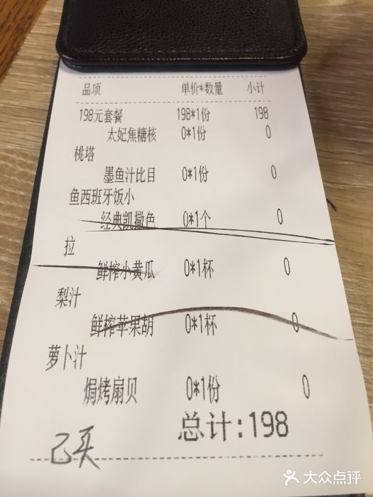 CRAZYONES克芮旺斯西班牙餐厅(苏州中心店)账单图片