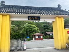-萨尔浒风景区