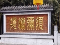 -红螺寺