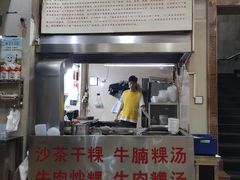 门面-福合埕牛肉丸(福平路店)